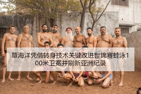 tan-hai-yang-ping-jie-zhuan-shen-ji-shu-guan-jian-gai-jin-shi-jin-sai-wa-yong-mi-wei-mian-bing-shua-xin-ya-zhou-ji-lu-2-910.jpg